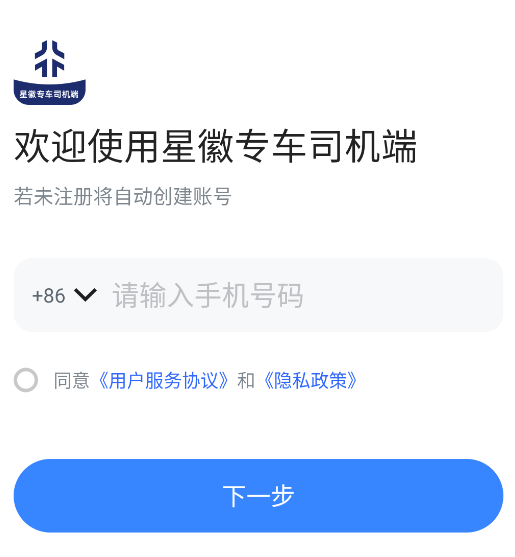 星徽专车司机端下载安卓 星徽专车司机端下载安卓