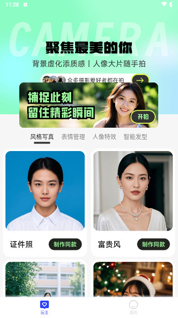 多艺相机最新版