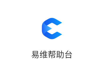易维帮助台app下载 易维帮助台app下载