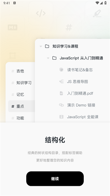 Neatify笔记官方版