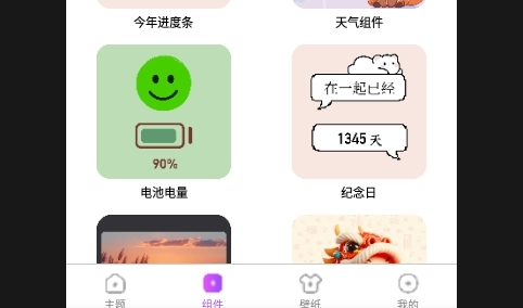 喵喵主题商店Widget桌面最新版