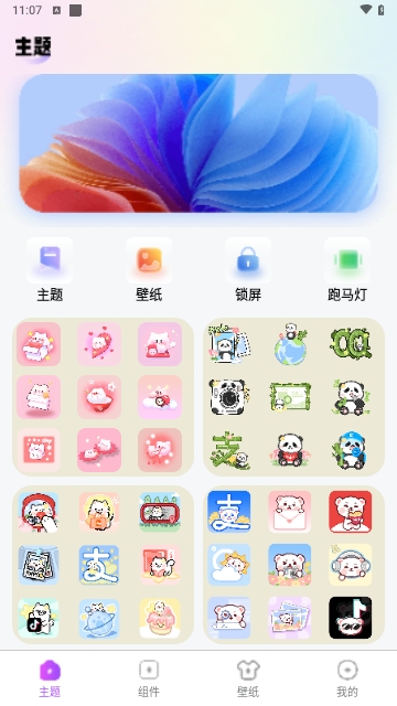 喵喵主题商店Widget桌面最新版