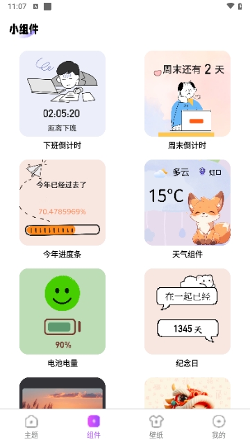 喵喵主题商店Widget桌面最新版