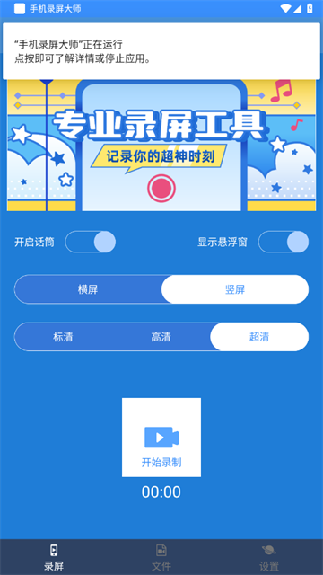 手机录屏大师免费版
