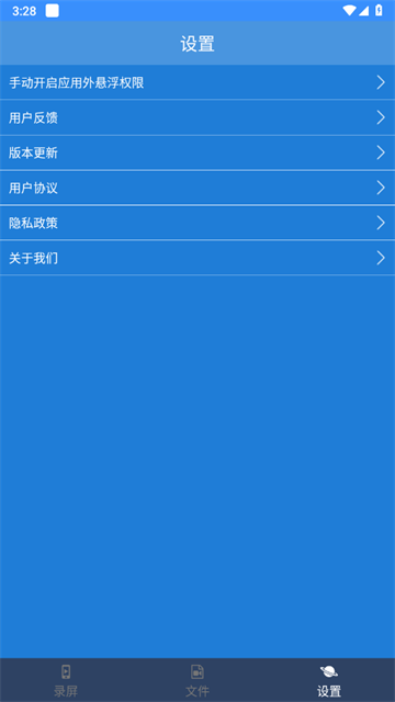 手机录屏大师免费版
