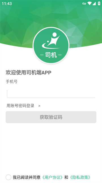 交运链app官方下载 交运链app官方下载