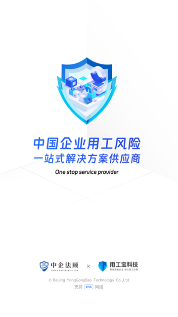 用工宝app安卓版