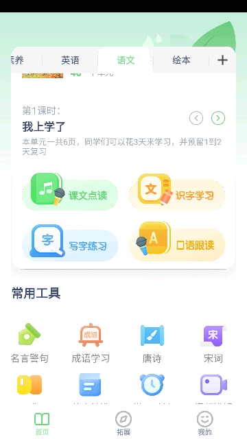 新标准英语点读手机版