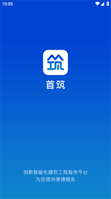 首筑APP下载 首筑APP下载