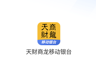 移动银台下载安装
