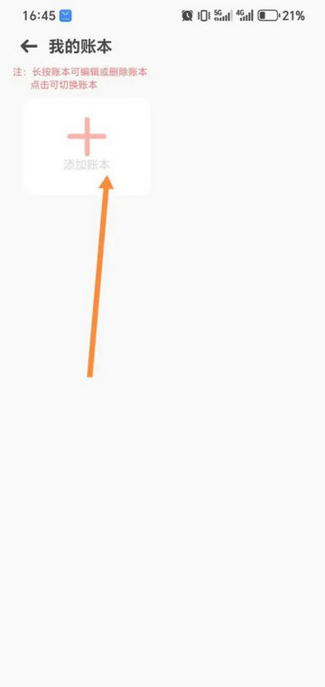 标准记账2025最新版