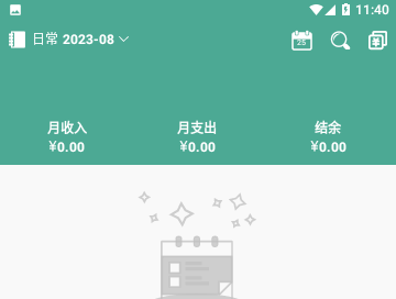 好好记账免费版