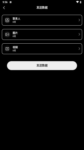 极速迅鸟换机助手最新版