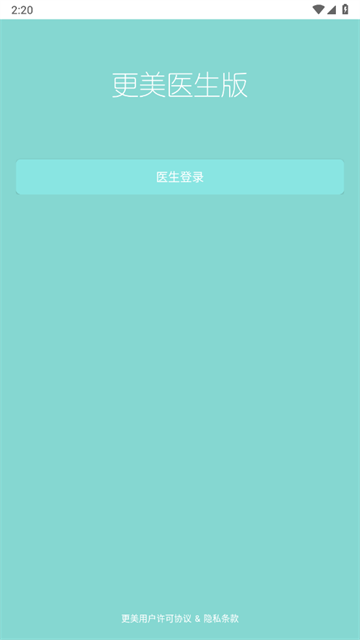 更美医生版app