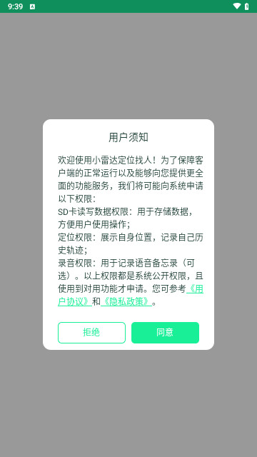 小雷达定位找人最新版