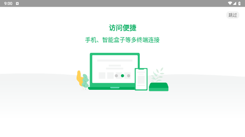 青椒云电脑免费版