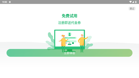 青椒云电脑免费版