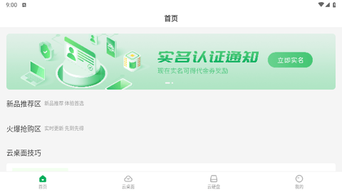 青椒云电脑免费版