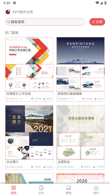 PPT制作大师app安卓版