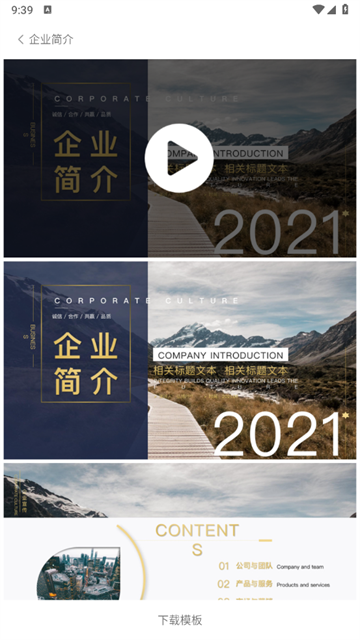 PPT制作大师app安卓版