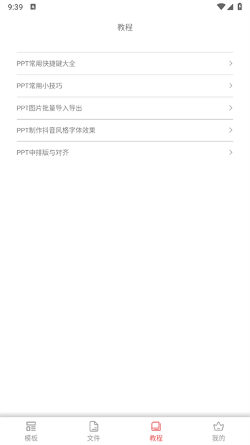 PPT制作大师app安卓版