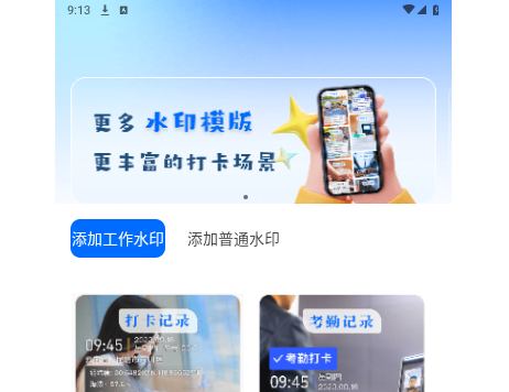摸鱼水印相机官方版