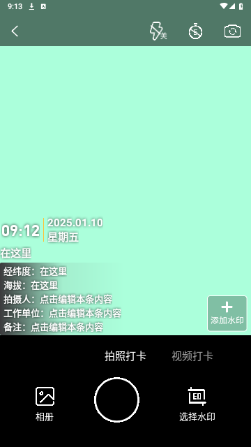 摸鱼水印相机官方版