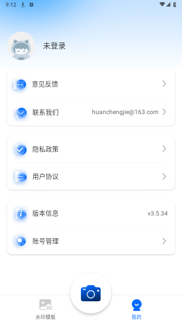摸鱼水印相机官方版
