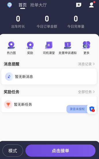 旅程易到司机端app 旅程易到司机端app