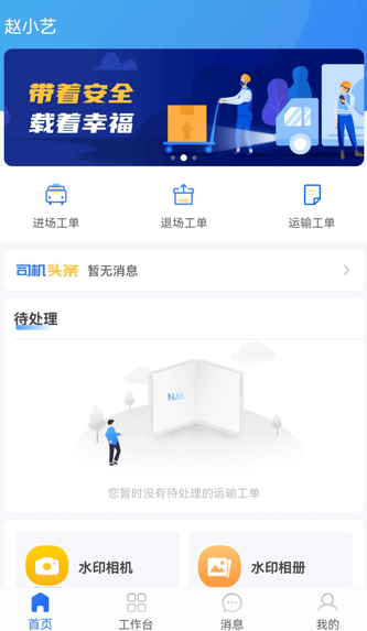 小宏人司机版app