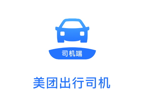 美团出行司机app下载安装