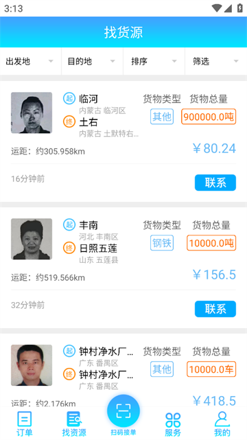 轩途司机端下载最新版