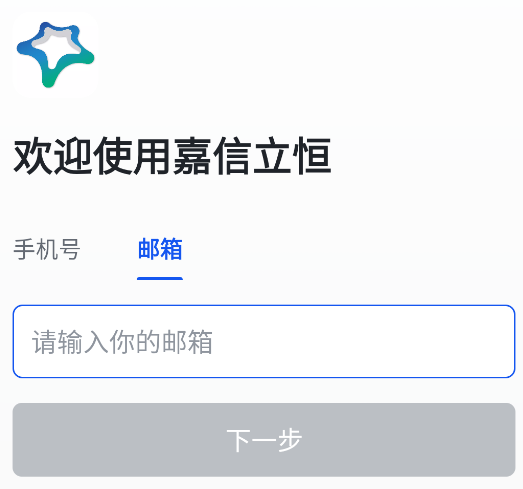 嘉信立恒app最新版本