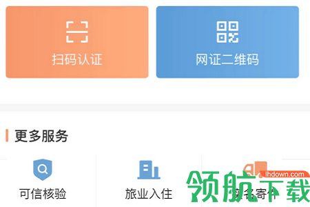 微警认证2025最新版