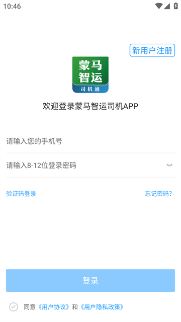蒙马智运司机app