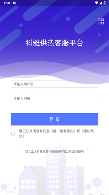 科雅供热客服app 科雅供热客服app