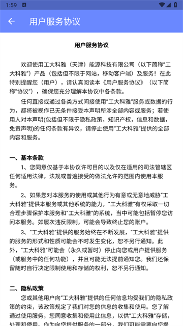 科雅供热客服app 科雅供热客服app