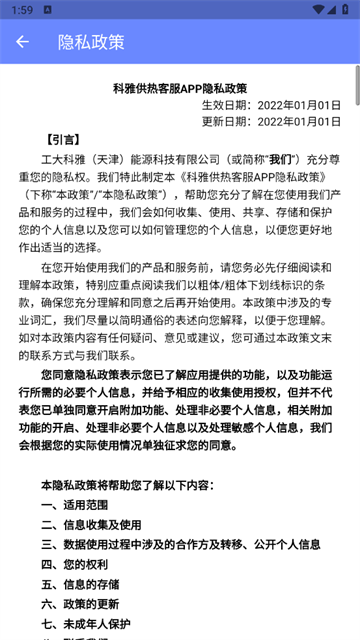 科雅供热客服app 科雅供热客服app