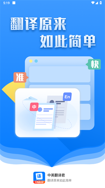 中英翻译君app 中英翻译君app
