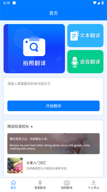 中英翻译君app 中英翻译君app