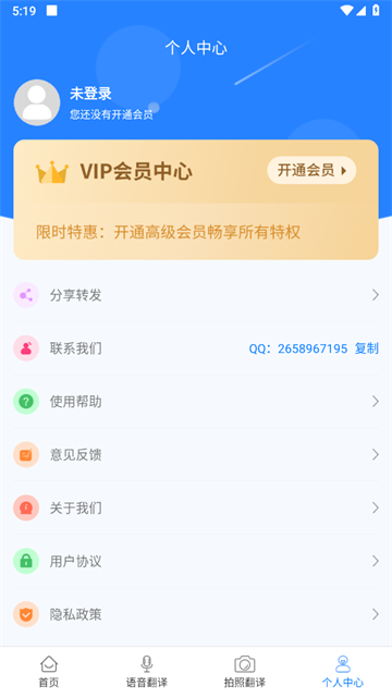 中英翻译君app 中英翻译君app