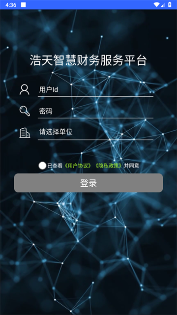 浩天智慧财务app