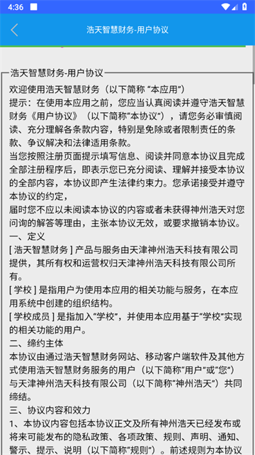 浩天智慧财务app