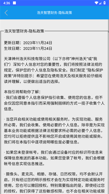 浩天智慧财务app