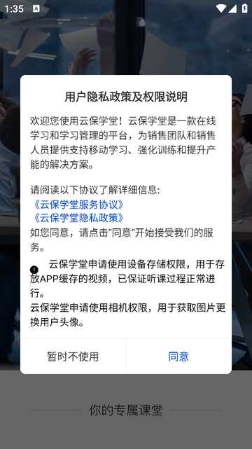 云保学堂官方版