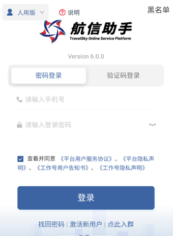 航信助手app 航信助手app