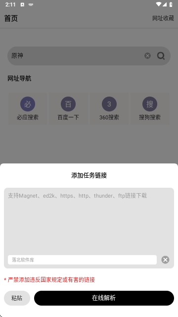 飞驰下载免费版
