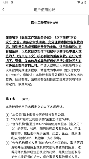 医生工作室官方版