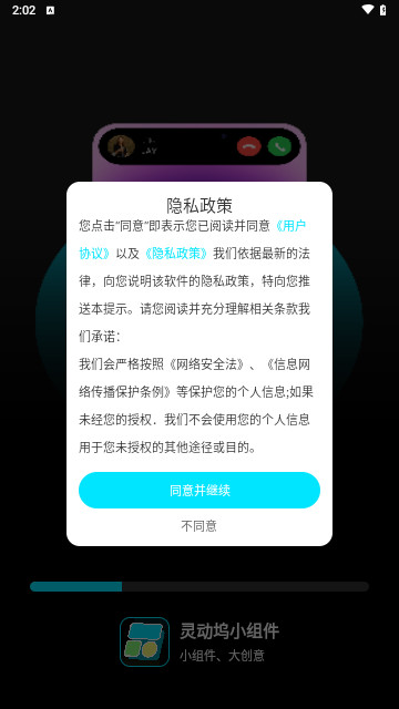 灵动坞小组件手机版