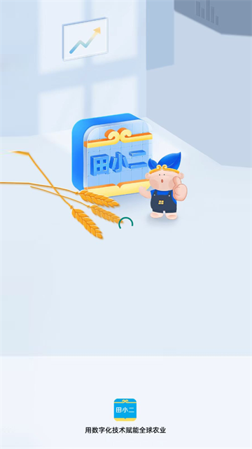 田小二测亩仪app安卓版